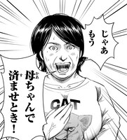 「童貞絶滅列島」1巻より。