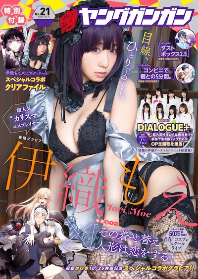 ヤングガンガン21号