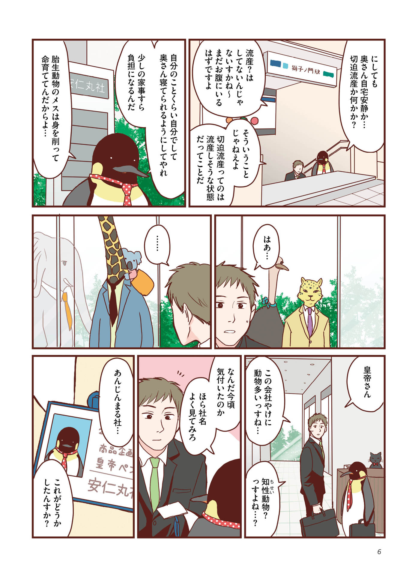 「こちらアニマル社商品企画部育児課」より。