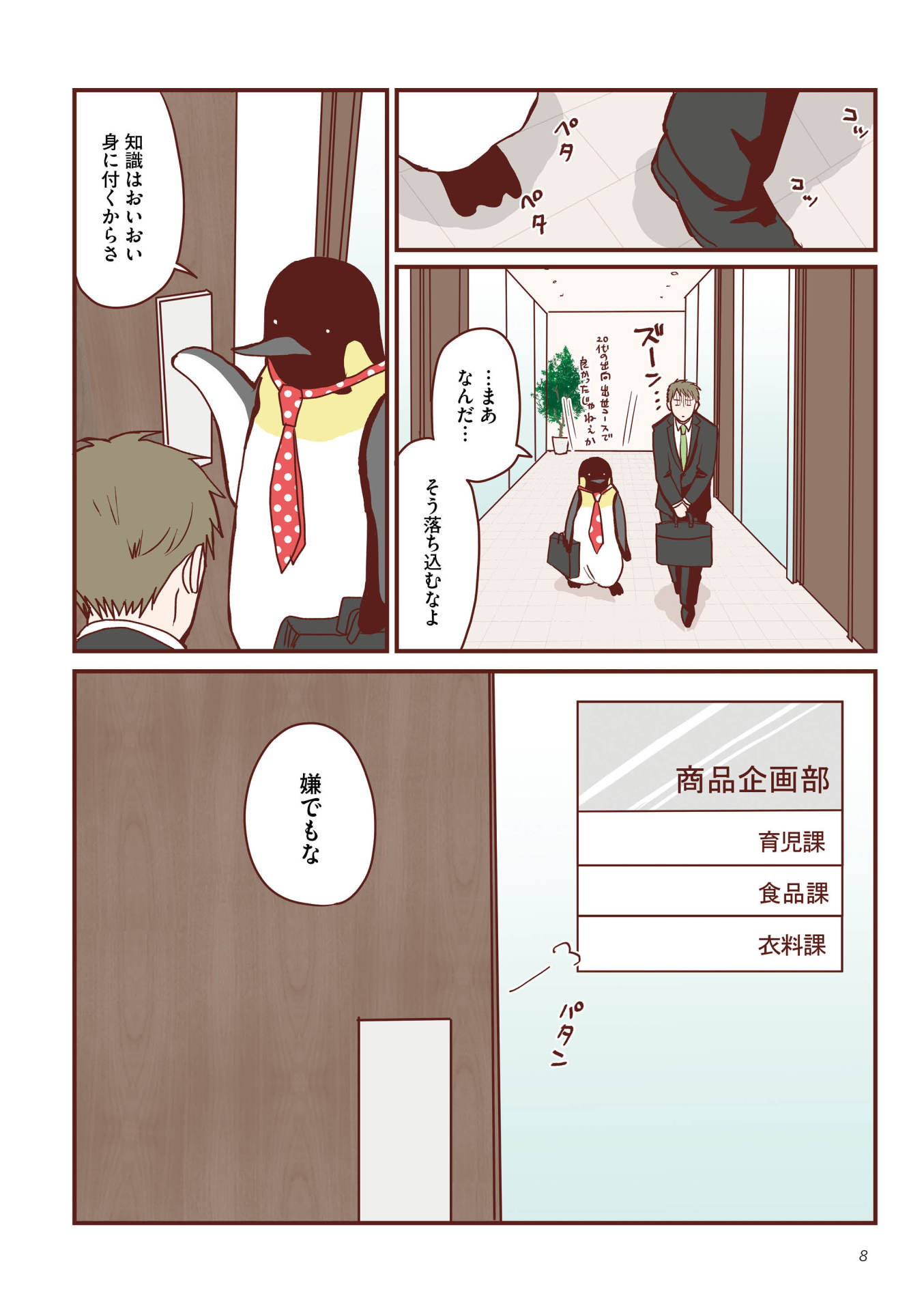 「こちらアニマル社商品企画部育児課」より。