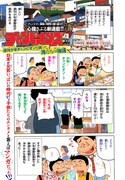 「チャンピオンズ～週刊少年チャンピオンを創った男たちの物語～」第1話より。