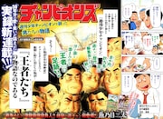 「チャンピオンズ～週刊少年チャンピオンを創った男たちの物語～」第1話より。