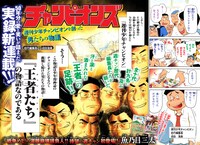 「チャンピオンズ～週刊少年チャンピオンを創った男たちの物語～」第1話より。