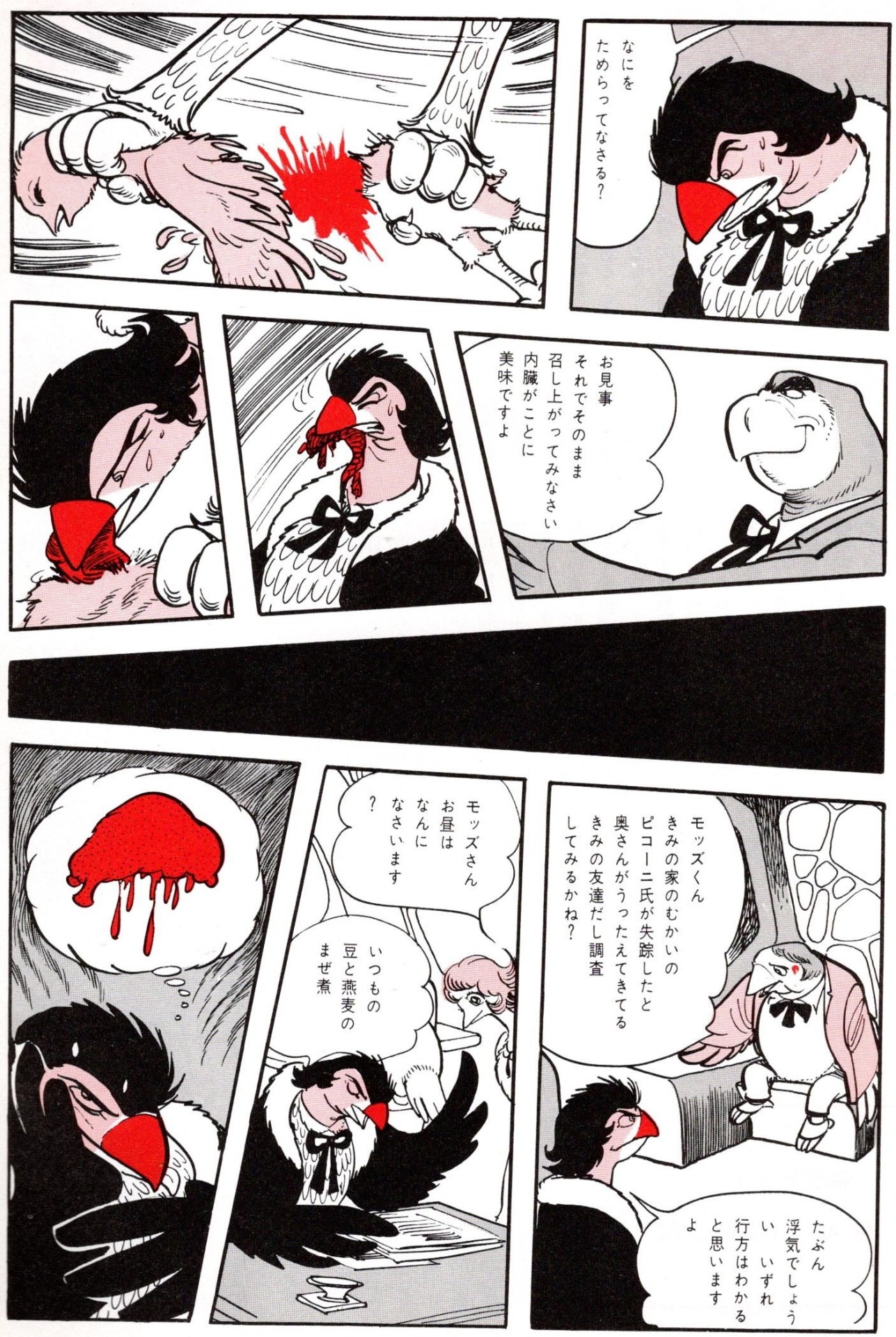 「鳥人大系」より。