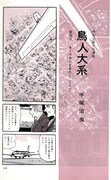 「鳥人大系」より。