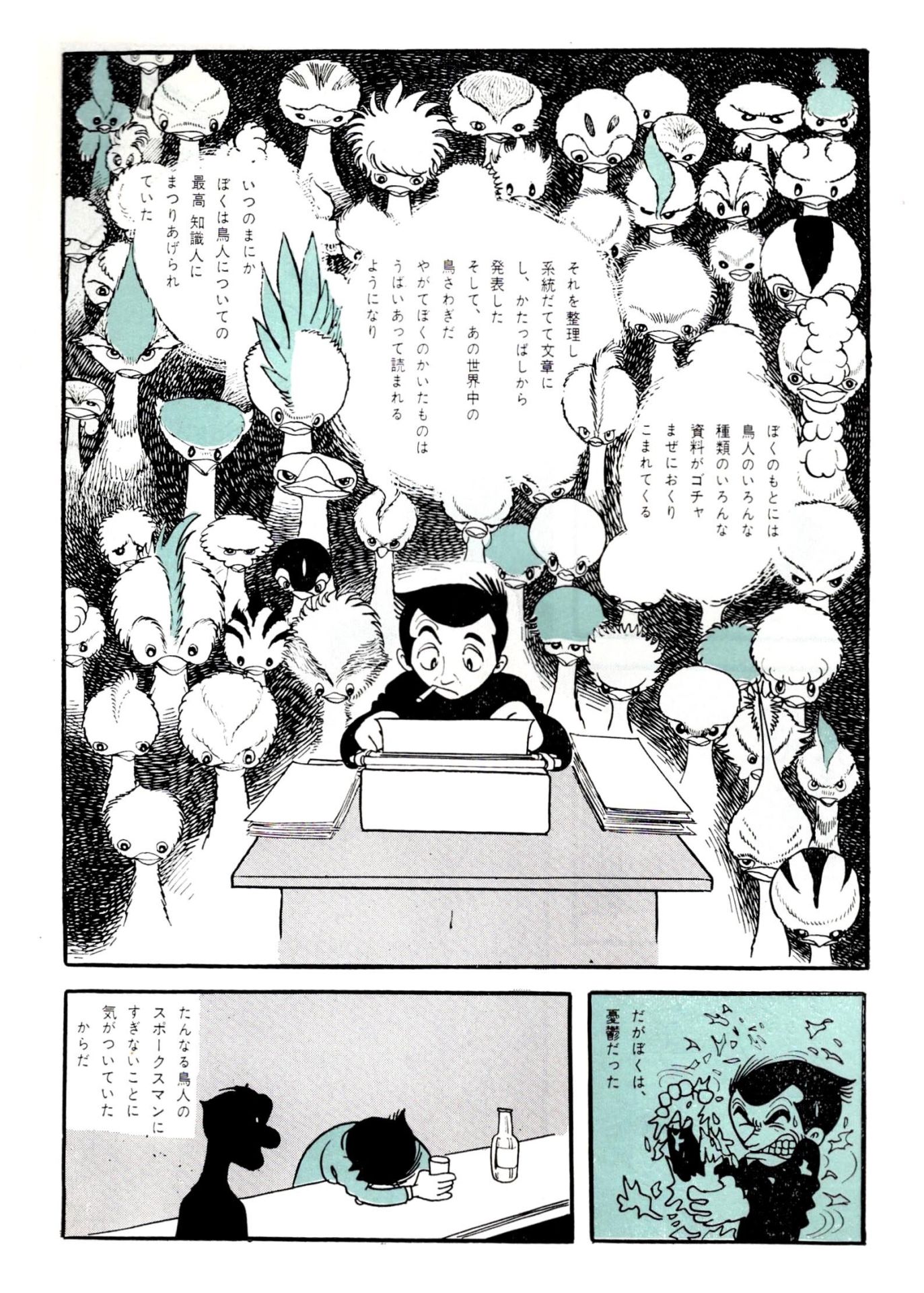 「鳥人大系」より。