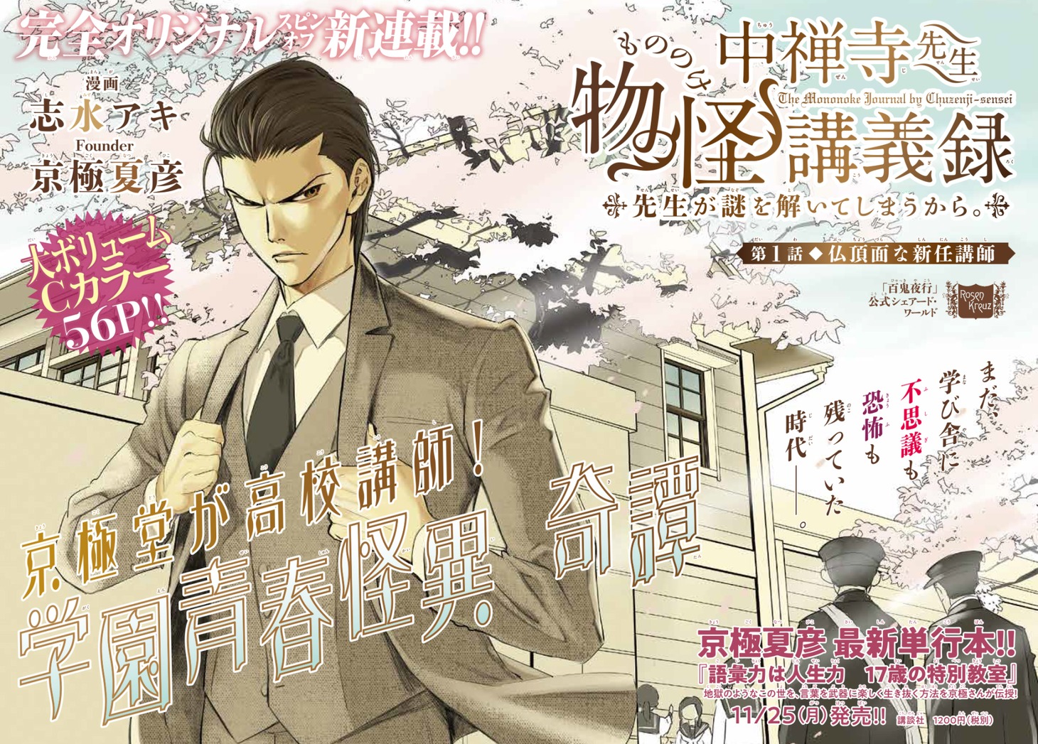 「中善寺先生物怪講義録 先生が謎を解いてしまうから。」扉ページ。