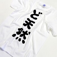 「新しい上司はど天然」ど天然Tシャツ
