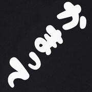 「新しい上司はど天然」かまってTシャツ