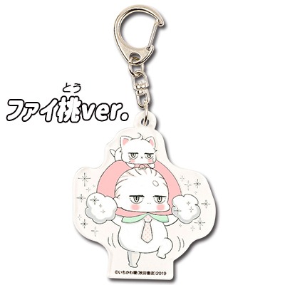 「新しい上司はど天然」アクリルキーホルダー（ファイ桃ver.）