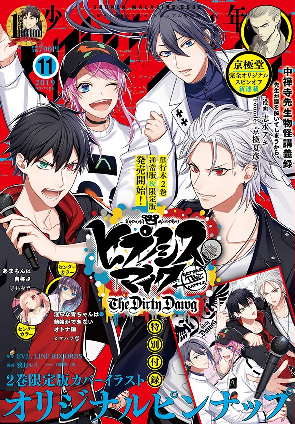 少年マガジンエッジ11月号