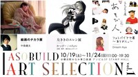 「アソビル ART SELECTION  vol.1 中島健太 絵画のチカラ展・左ききのエレン展・フォトバイアヤ展～あそび人。～」のビジュアル。