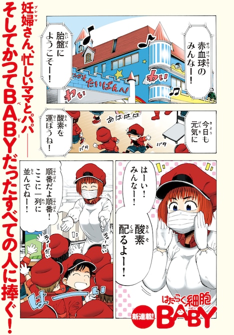 「はたらく細胞BABY」より。(c)清水茜・福田泰宏/講談社