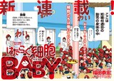 「はたらく細胞BABY」より。(c)清水茜・福田泰宏／講談社