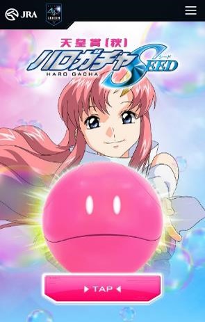 「ハロガチャ天皇賞（秋）SEED」ページのイメージ。