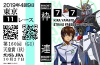 「ハロガチャ天皇賞（秋）SEED」で発券できるガンダム馬券のイメージ。