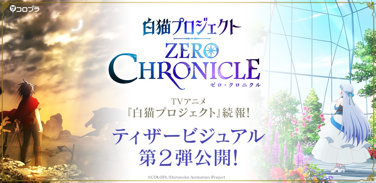 ティザービジュアル第2弾発表の告知画像。