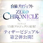 アニメ「白猫プロジェクト」メインキャスト公開、ティザービジュアル第2弾も