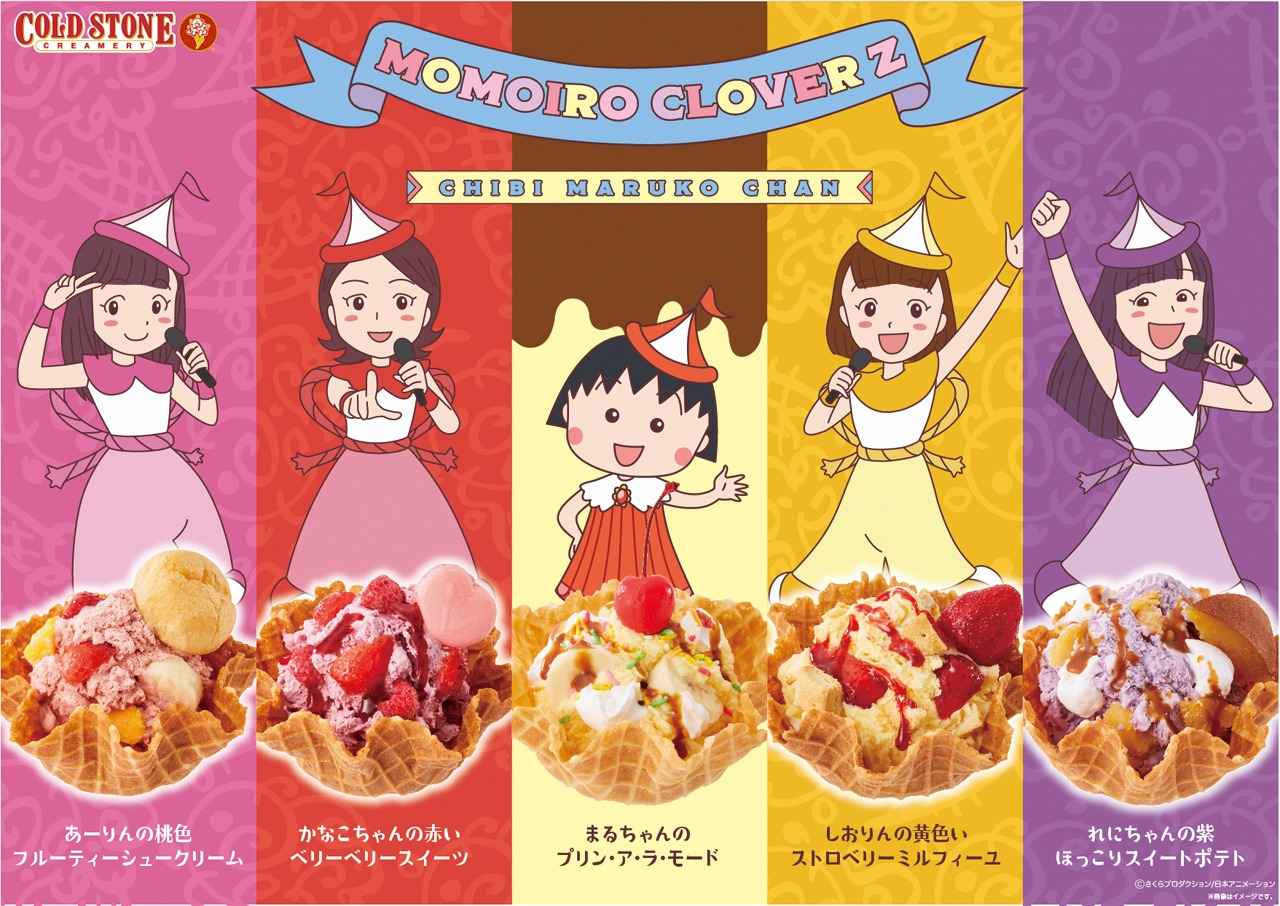 ももいろクローバーZが歌うTVアニメ「ちびまる子ちゃん」のオープニング主題歌「おどるポンポコリン」とコールド・ストーン・クリーマリー・ジャパンのコラボによるアイスクリーム。