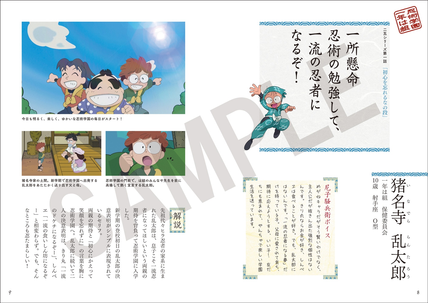 「忍たま乱太郎キャラクター語録一〇〇」より。