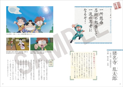 「忍たま乱太郎キャラクター語録一〇〇」より。