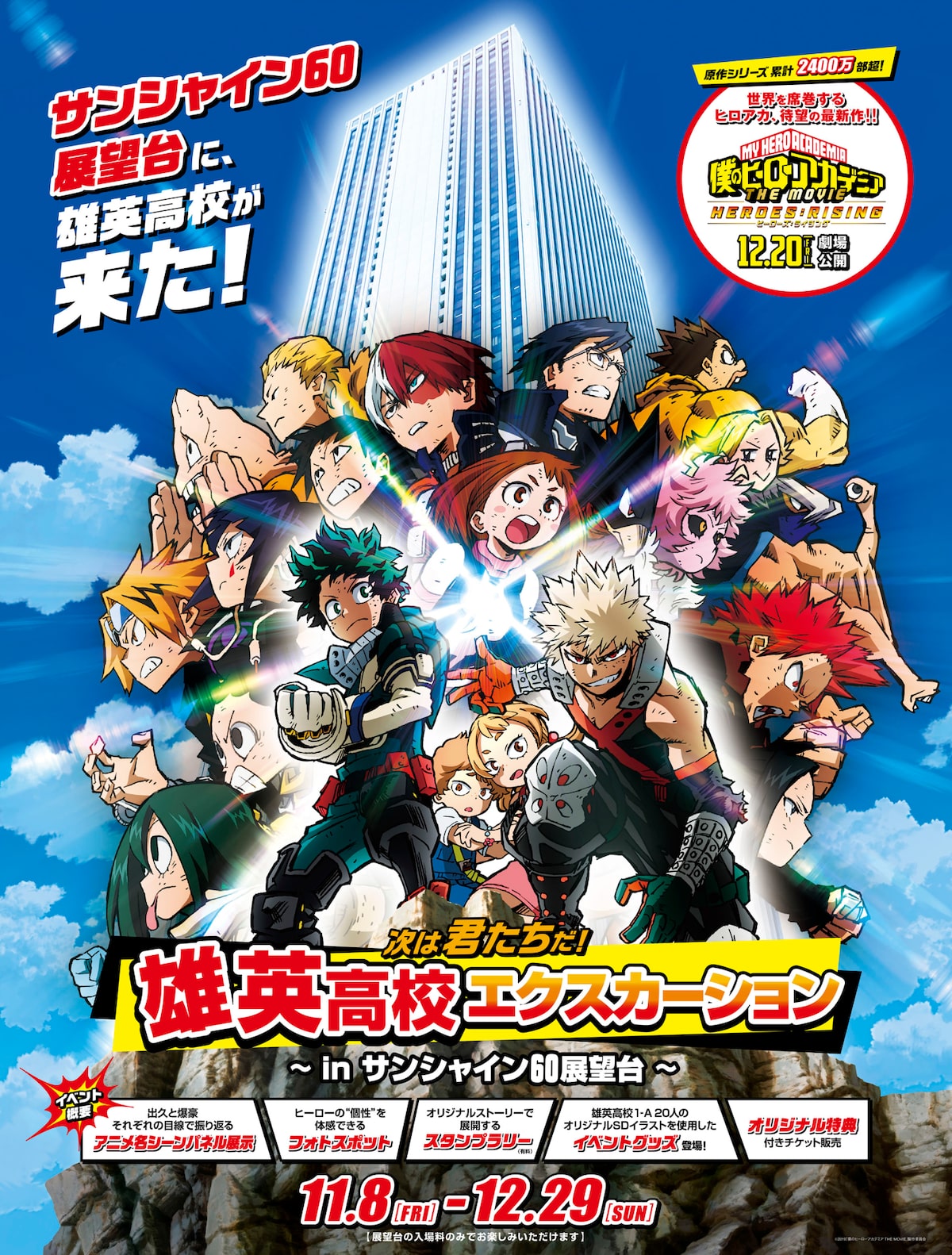 ヒロアカ イベント デクらa組人の描き下ろしsdイラスト用いたグッズを販売 コミックナタリー