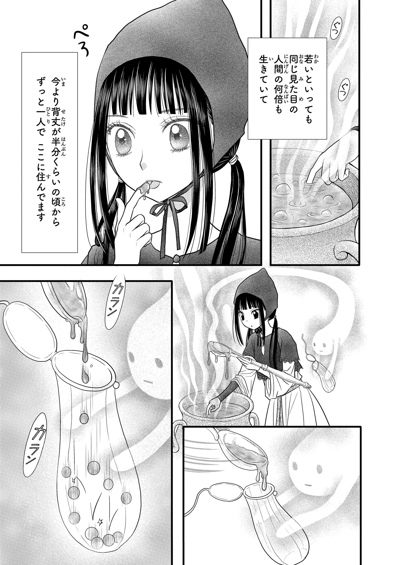 「シャンピニオンの魔女」より。