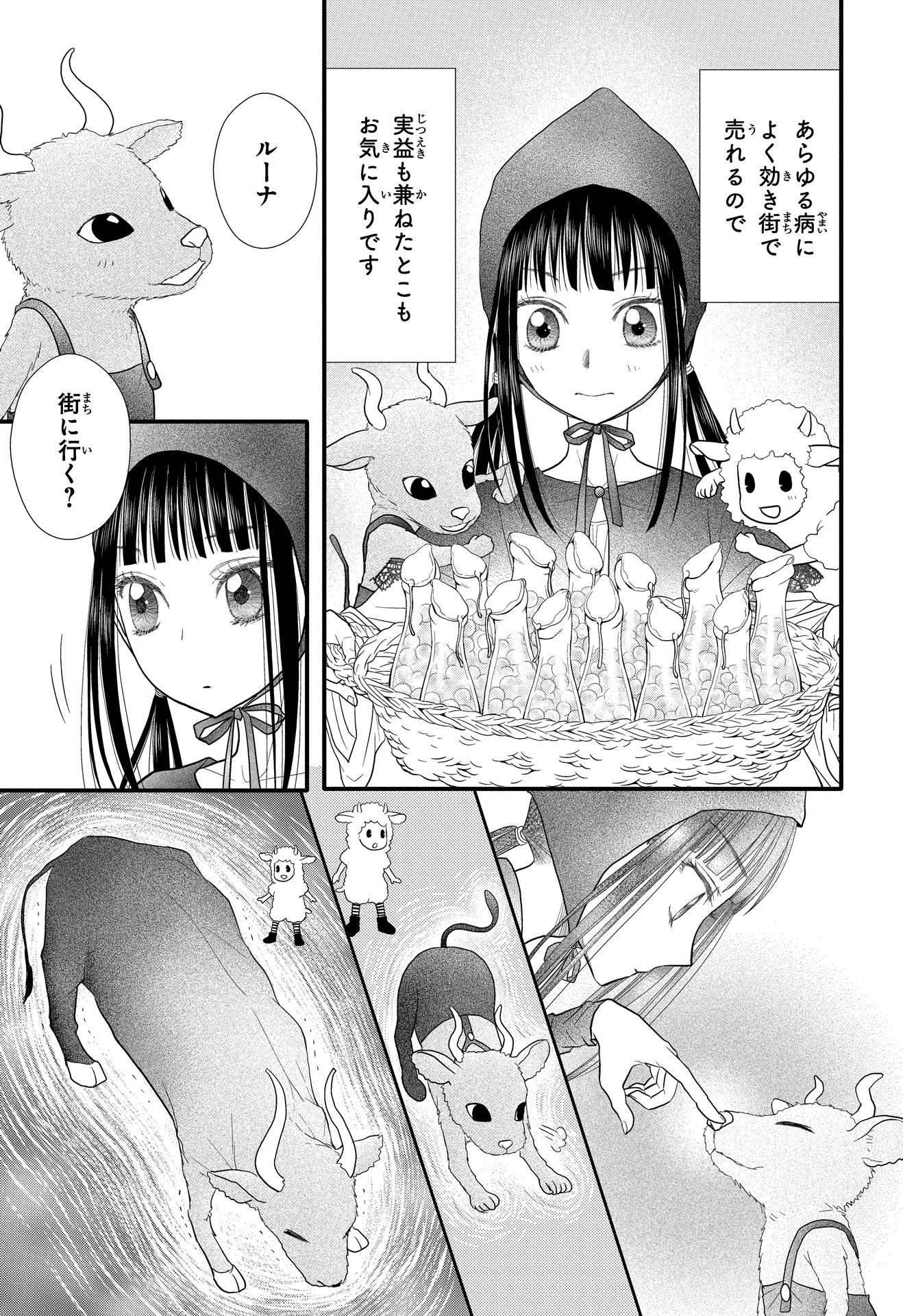「シャンピニオンの魔女」より。