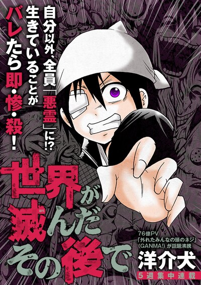「世界が滅んだその後で」ビジュアル