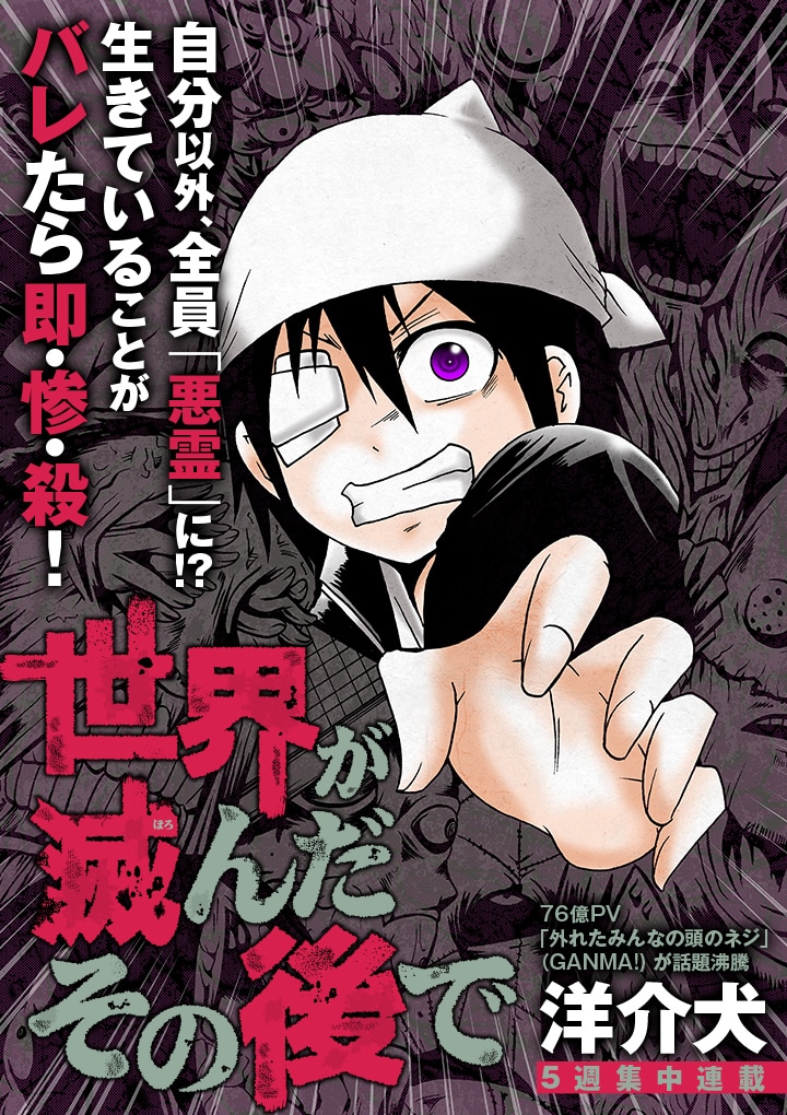 「世界が滅んだその後で」ビジュアル