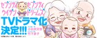 「セブンティウイザン」シリーズがTVドラマ化、夫婦役は小日向文世&竹下景子