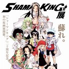 「シャーマンキング展」ビジュアル公開、阿弥陀丸の愛刀モデルとなった刀も展示
