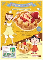 ももいろクローバーZが歌うTVアニメ「ちびまる子ちゃん」のオープニング主題歌「おどるポンポコリン」とコールド・ストーン・クリーマリー・ジャパンのコラボによるアイスクリーム。