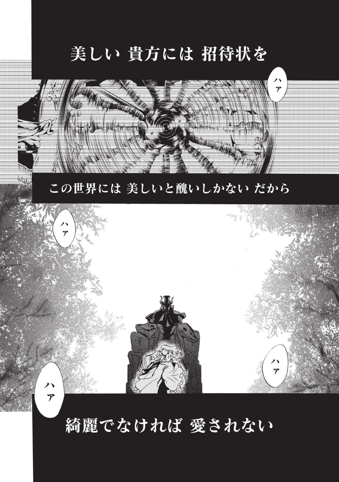 「落園の美女と野獣」より。