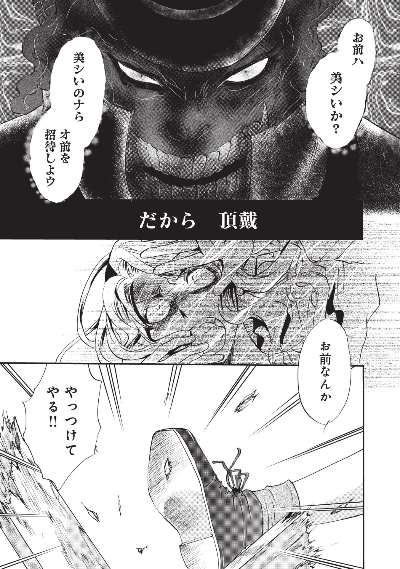 「落園の美女と野獣」より。