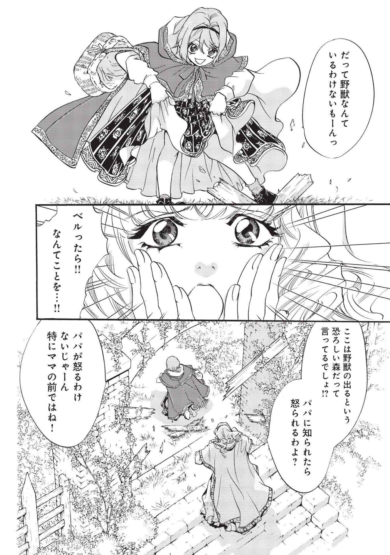 「落園の美女と野獣」より。