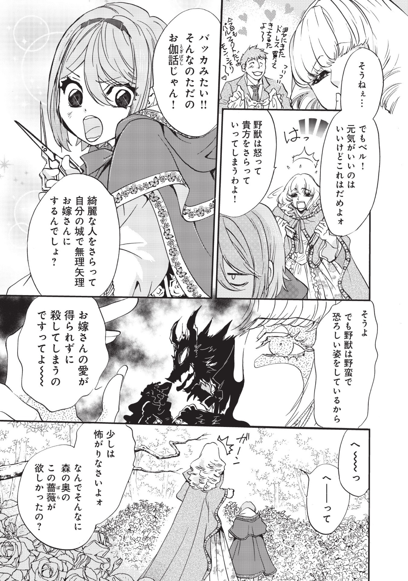 「落園の美女と野獣」より。