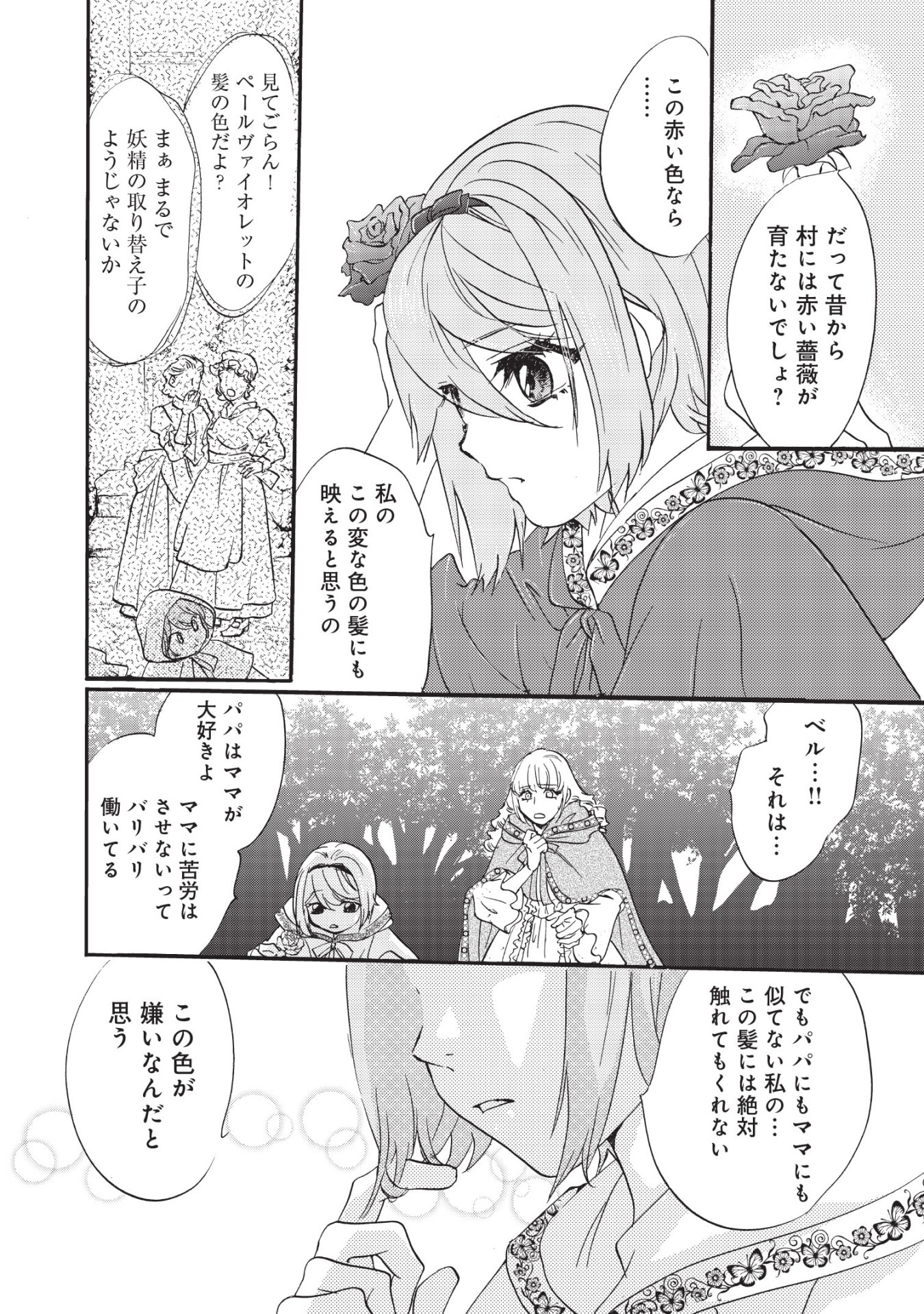 「落園の美女と野獣」より。