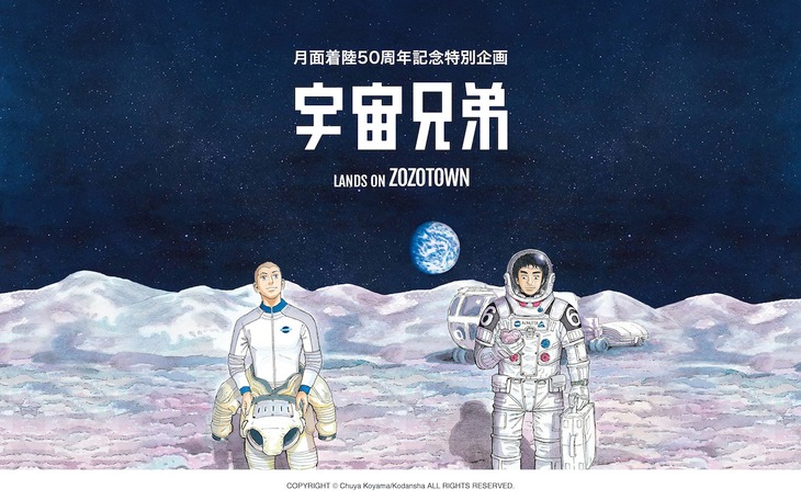 人類月面着陸50周年を記念した企画の告知ビジュアル。