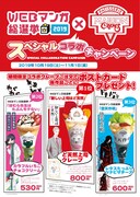 「WEBマンガ総選挙2019」とマリオンクレープのコラボキャンペーン紹介画像。
