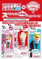 「WEBマンガ総選挙2019」とマリオンクレープのコラボキャンペーン紹介画像。