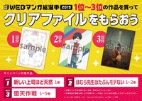 書店で行われる「WEBマンガ総選挙2019」キャンペーンの紹介画像。