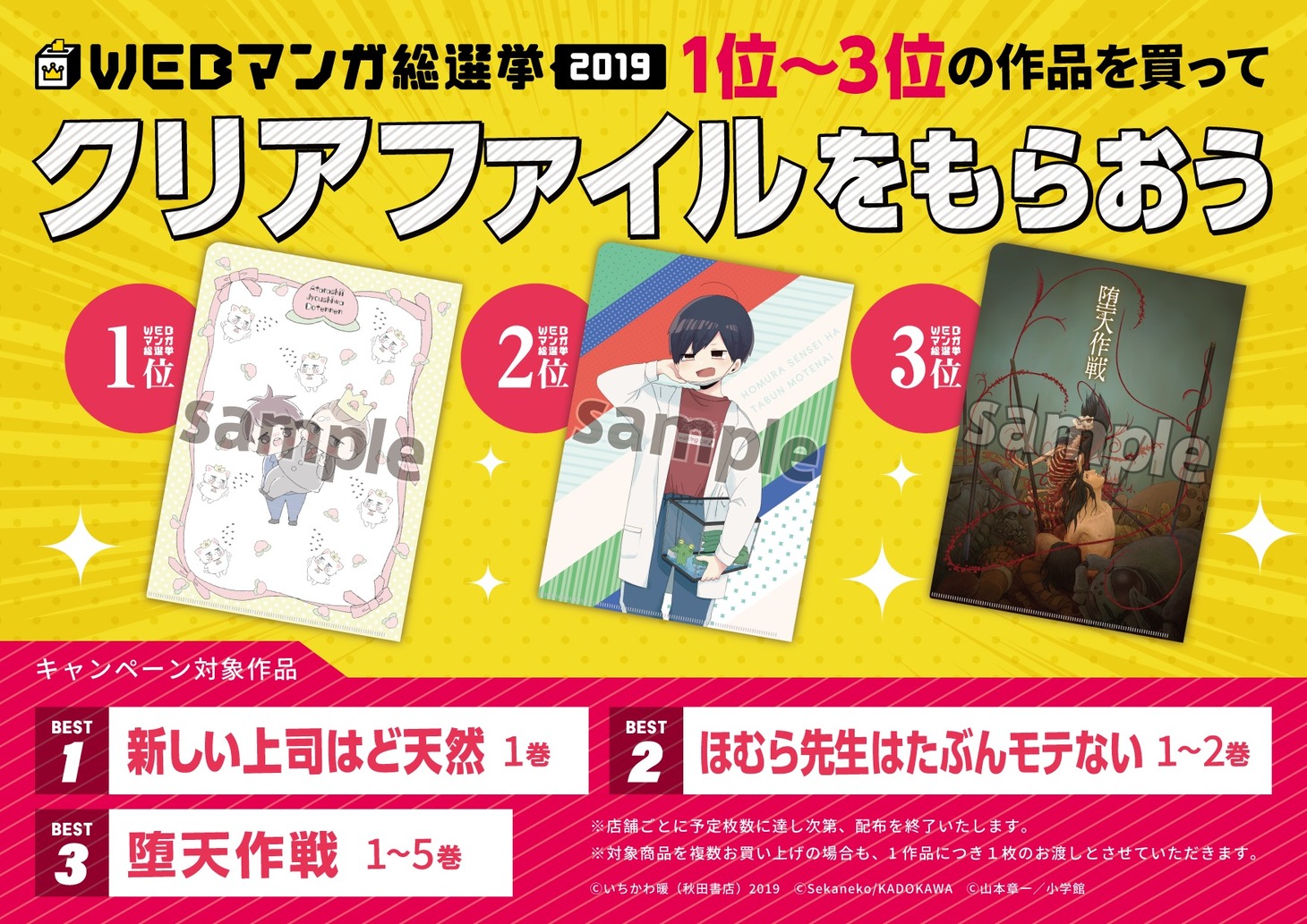 書店で行われる「WEBマンガ総選挙2019」キャンペーンの紹介画像。