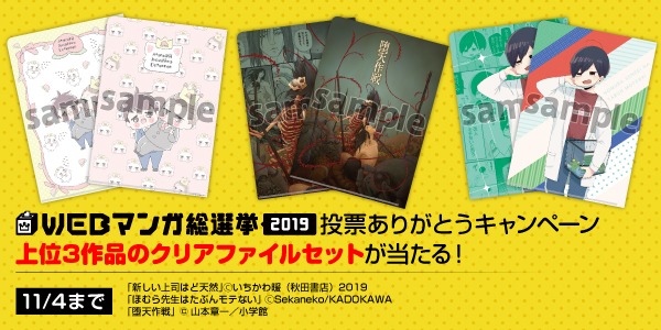 pixivコミックストアで行われる「WEBマンガ総選挙2019」キャンペーンの紹介画像。