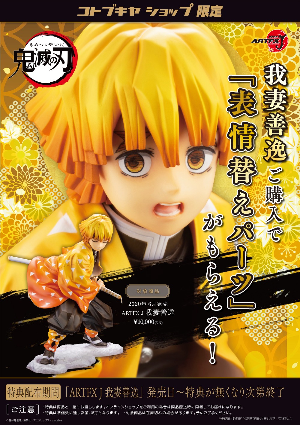 「ARTFX J 我妻善逸」の「表情替えパーツ」。