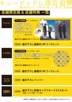 「キューピッドに落雷 追撃」特典情報。