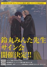 鈴丸みんたのサイン会告知画像。