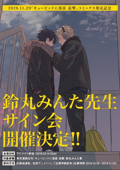 鈴丸みんたのサイン会告知画像。