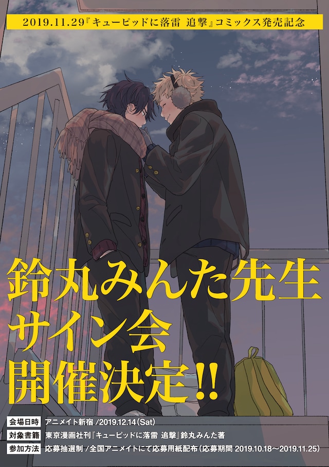 鈴丸みんたのサイン会告知画像。