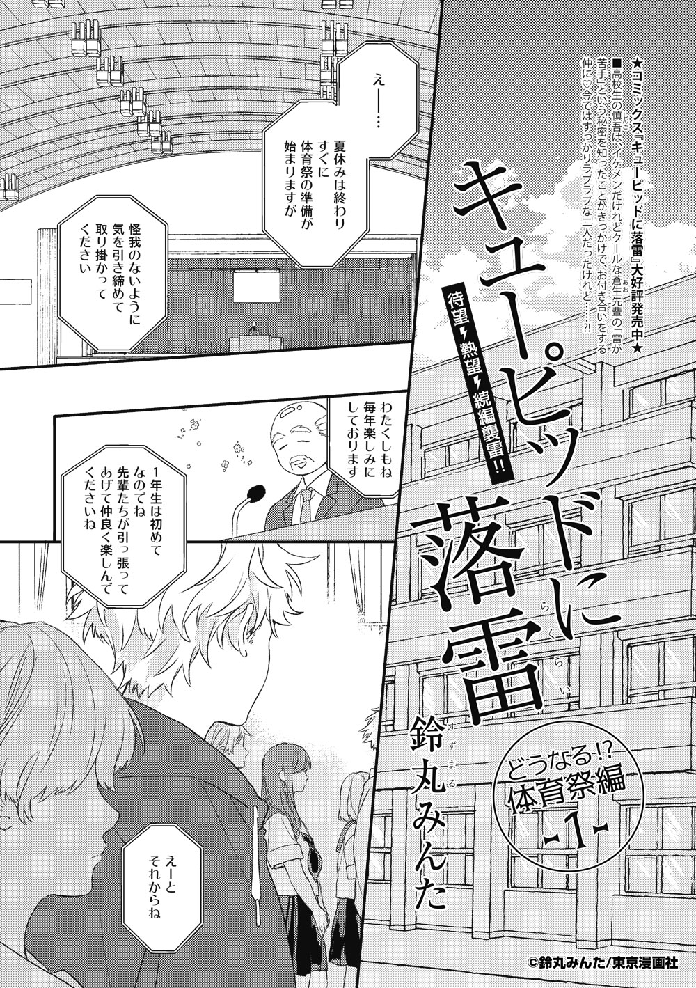 「キューピッドに落雷 追撃」より。